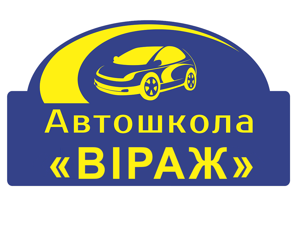 Автошкола «ВІРАЖ» в м. Харків