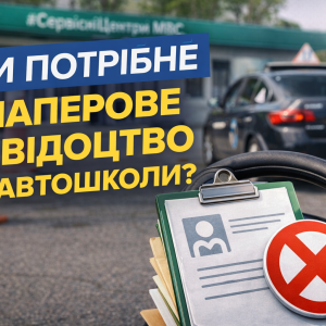 Бумажное свидетельство об окончании автошколы: нужно ли оно для сдачи экзаменов в МВС Бумажное свидетельство об окончании автошколы: нужно ли оно для сдачи экзаменов в МВС