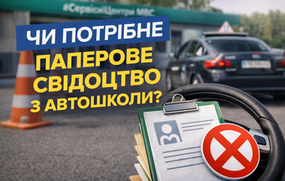 Паперове свідоцтво про закінчення автошколи: чи потрібне воно для складання іспитів у МВС Паперове свідоцтво про закінчення автошколи: чи потрібне воно для складання іспитів у МВС
